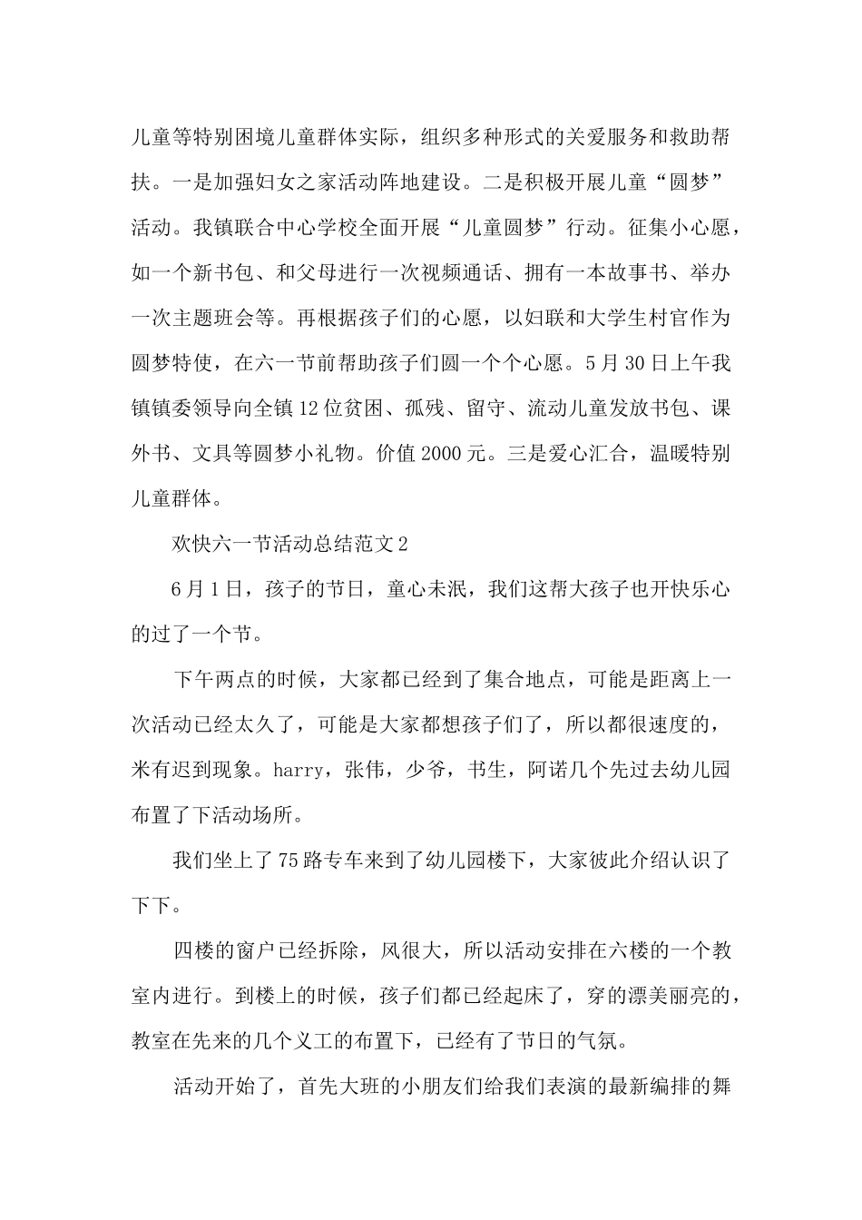 欢快六一节活动总结范文_第3页