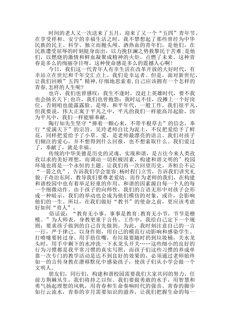 欢庆五四青年节演讲稿初一_第2页