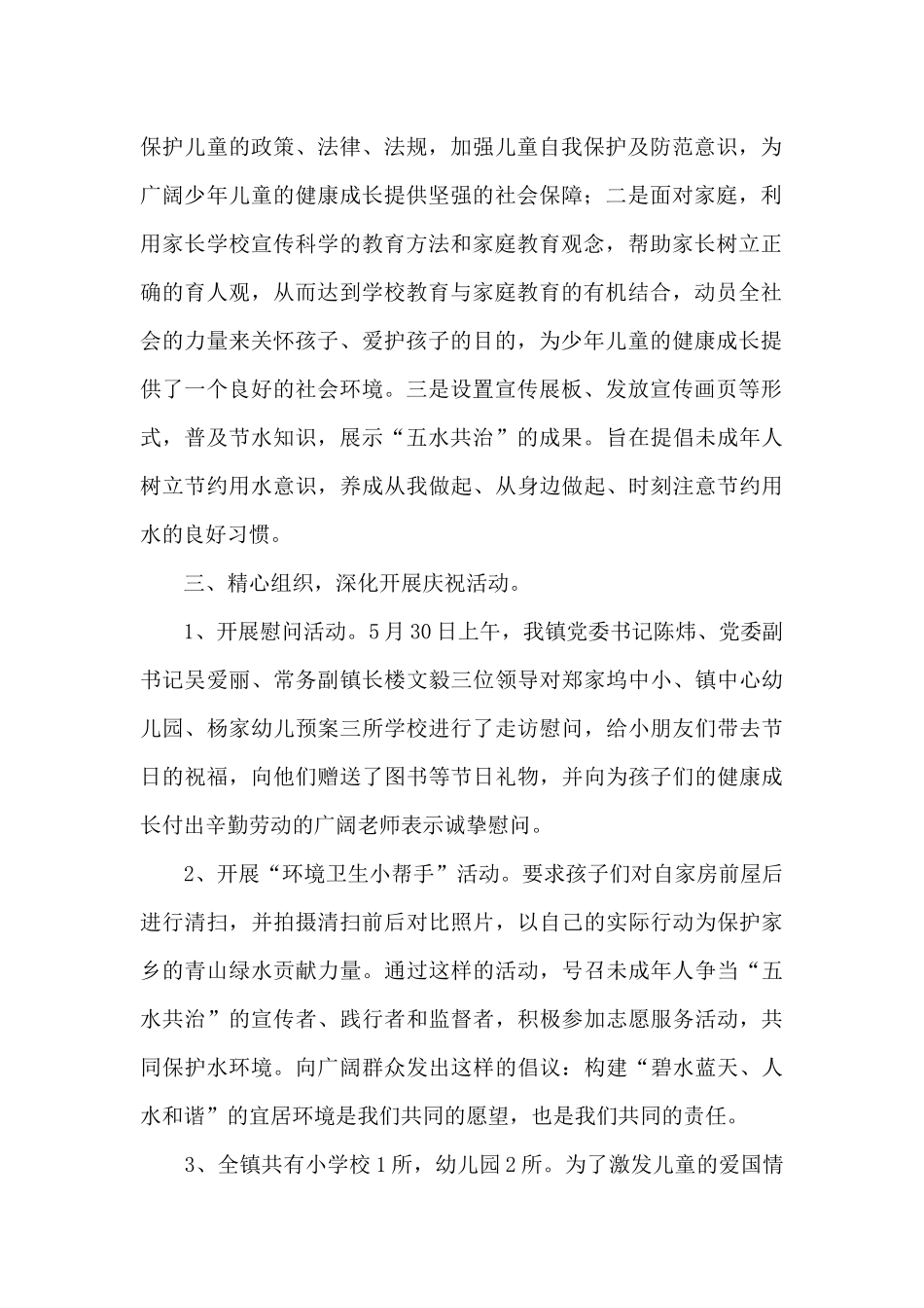 欢快六一节假日总结范文_第2页