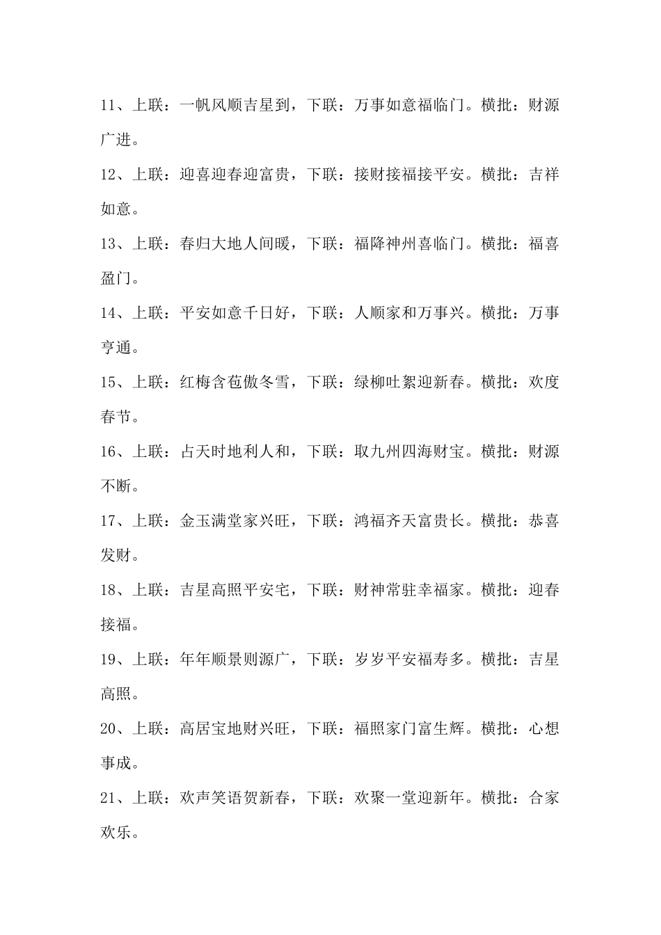 欢欢喜喜过大年6篇_第2页