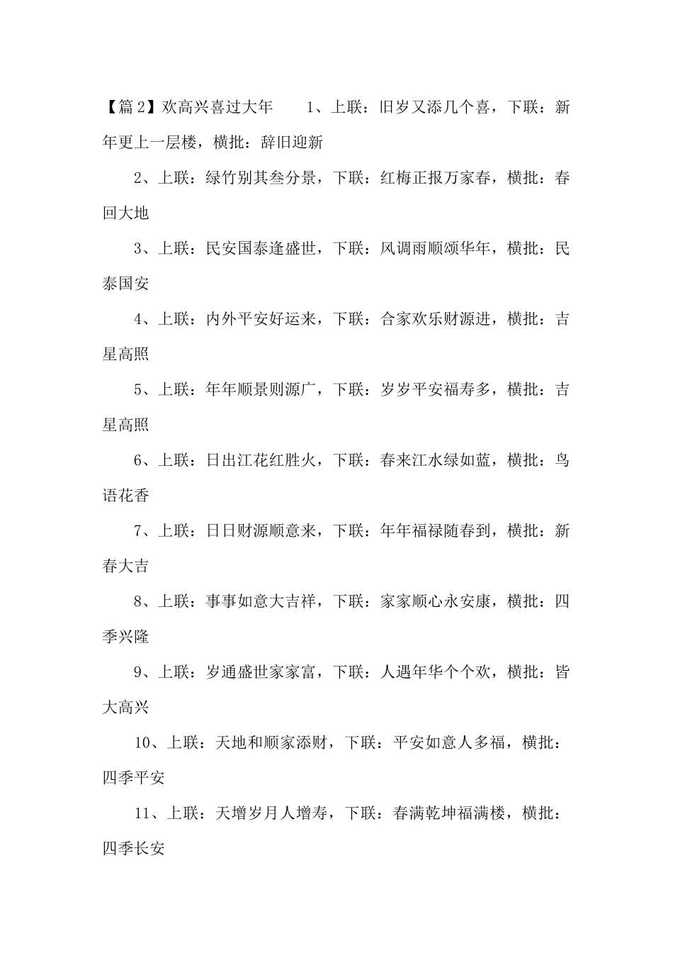 欢欢喜喜过大年6篇_第3页