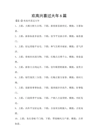 欢欢喜喜过大年6篇