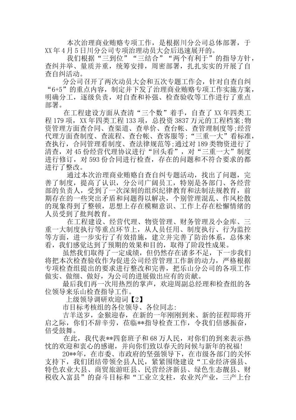 欢迎上级领导欢迎词_第3页