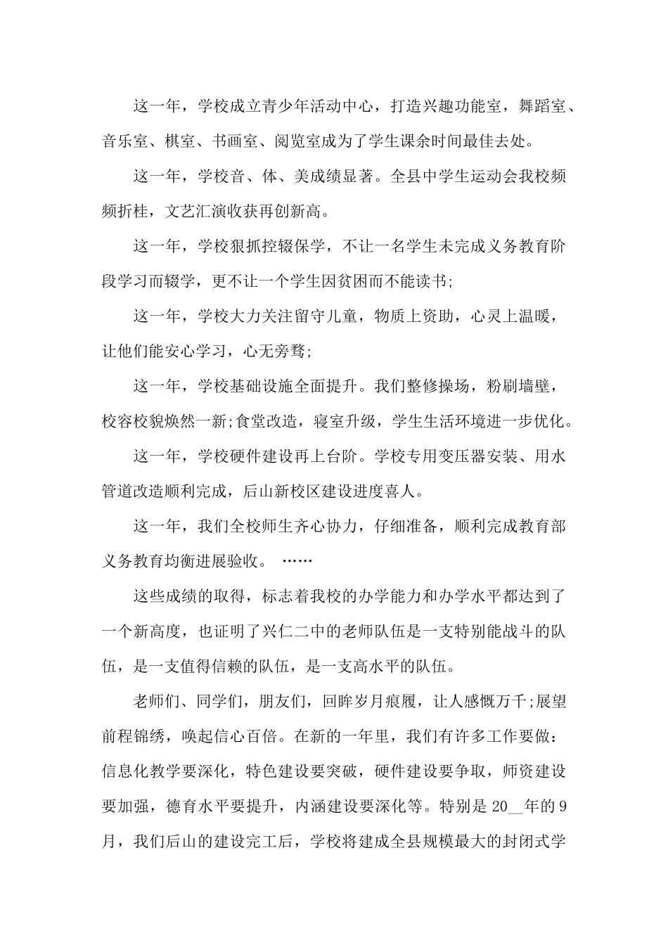欢欢喜喜说新年的演讲稿5篇精选_第3页