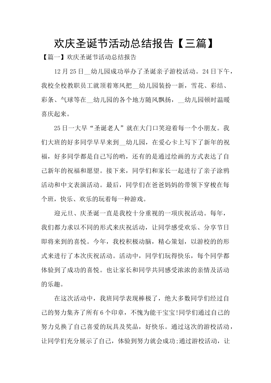 欢庆圣诞节活动总结报告_第1页