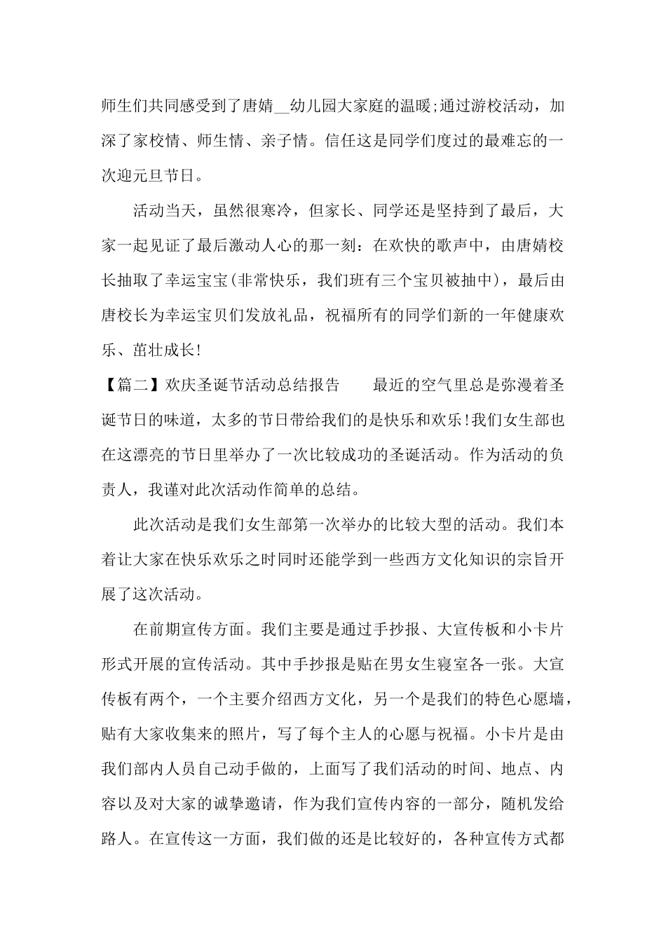 欢庆圣诞节活动总结报告_第2页