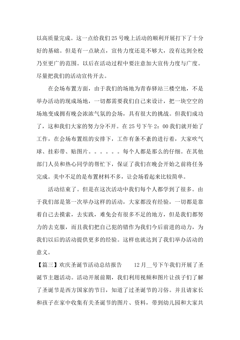 欢庆圣诞节活动总结报告_第3页