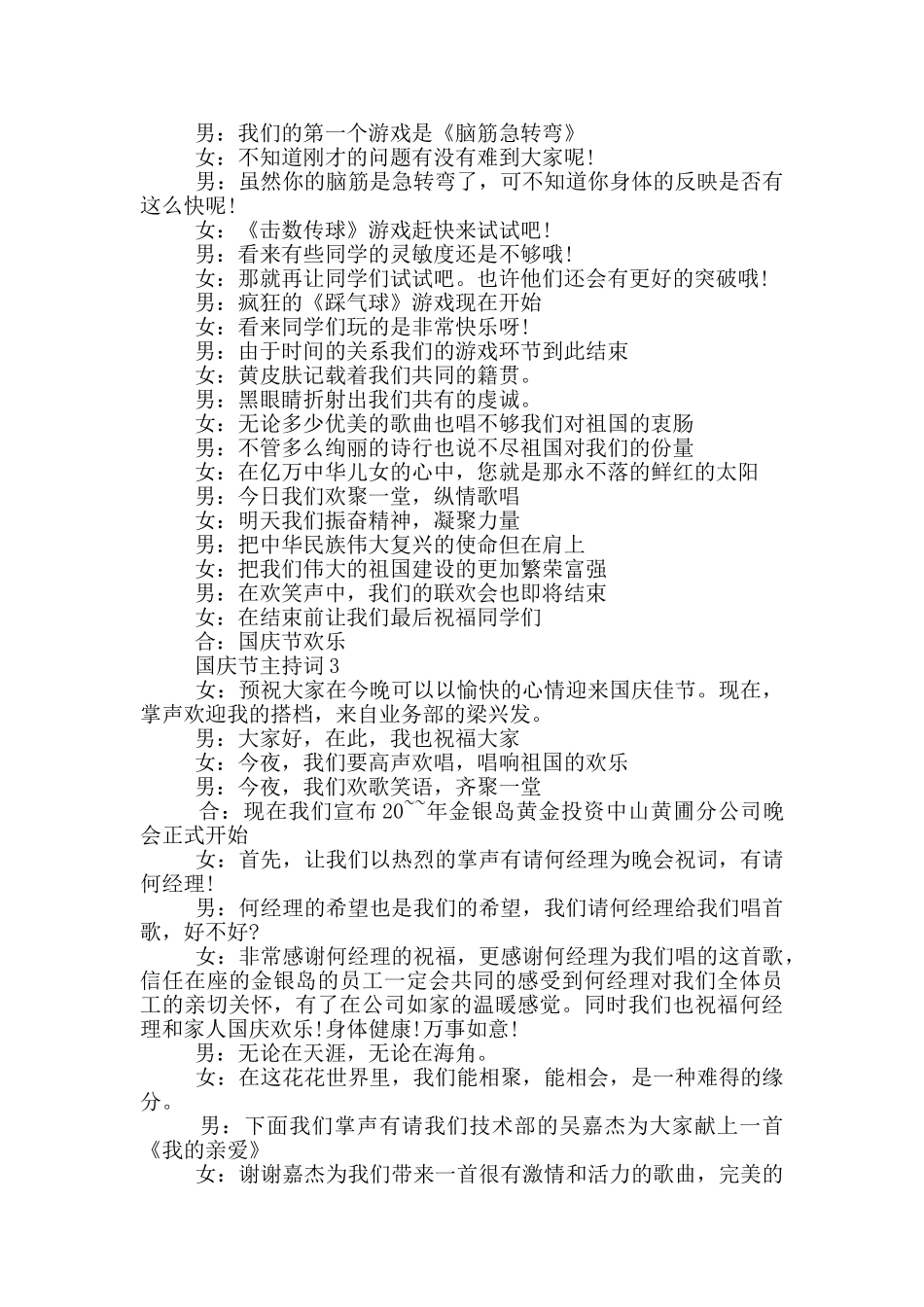 欢度2024年国庆节主持词_第3页