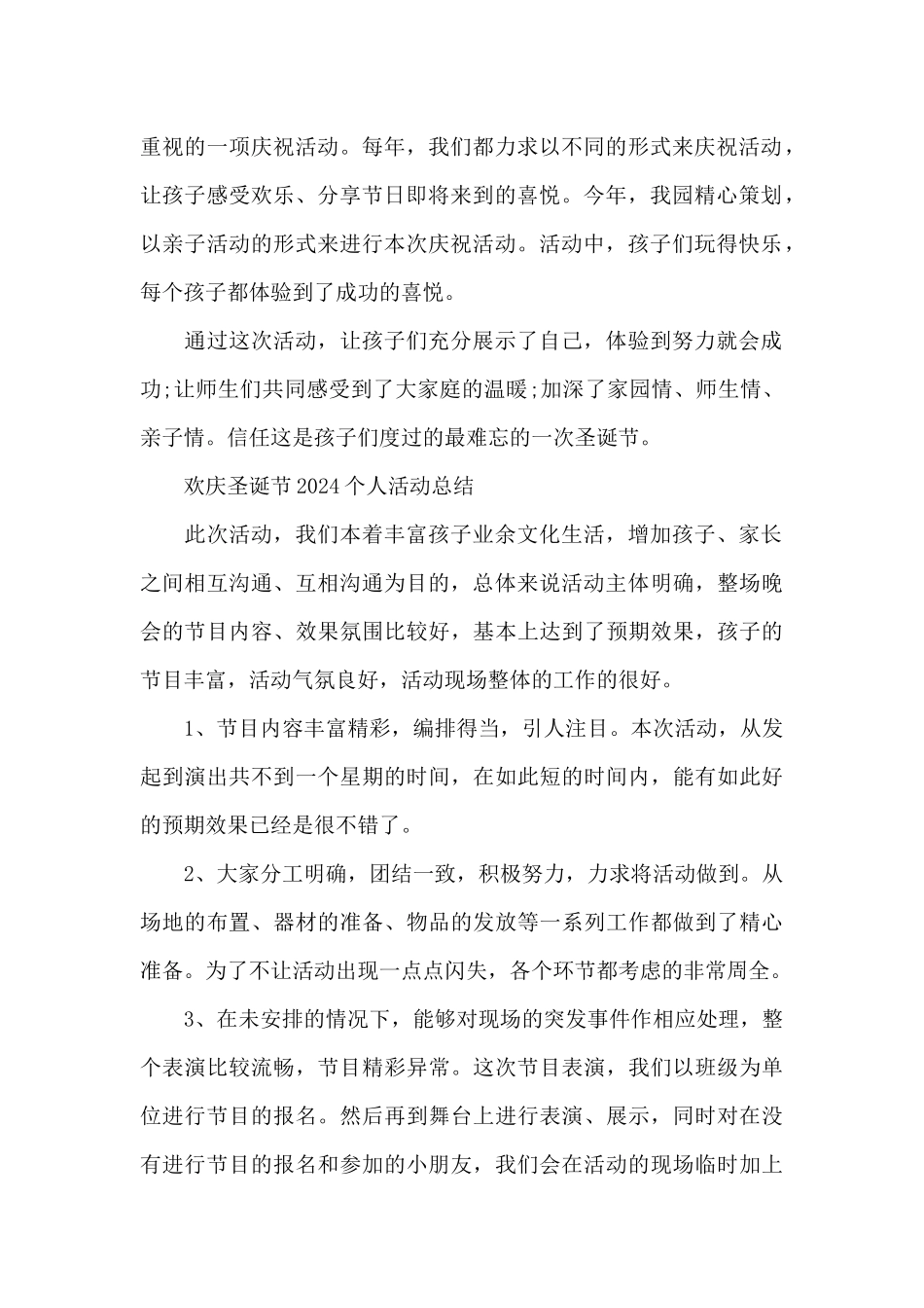 欢庆圣诞节2024个人活动总结_第2页