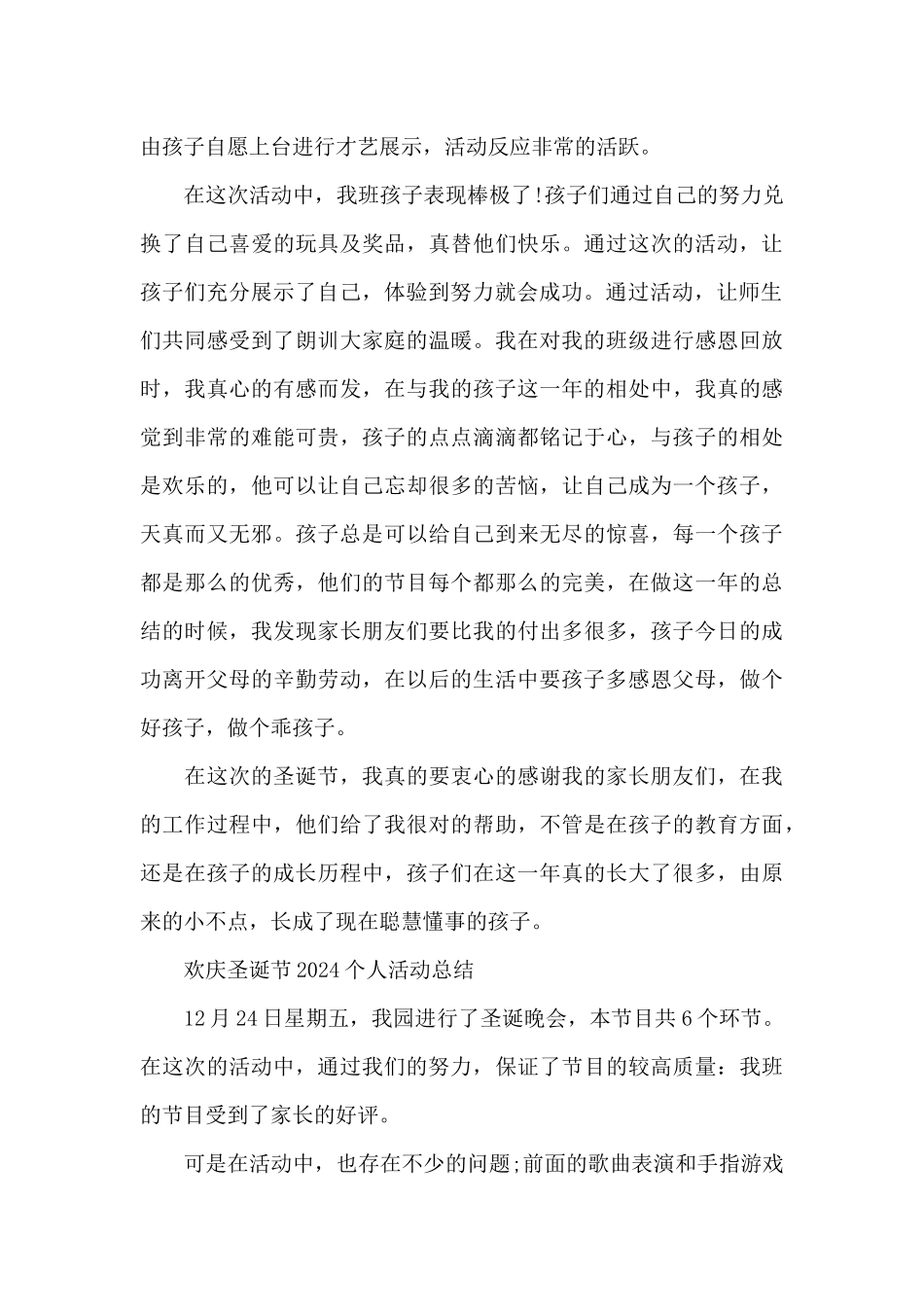 欢庆圣诞节2024个人活动总结_第3页