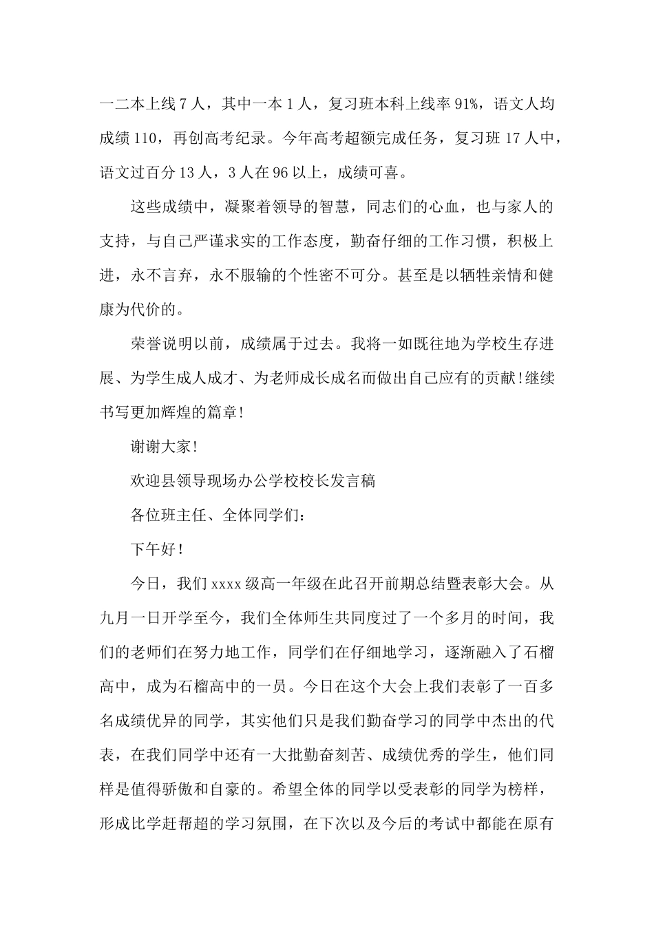 欢迎县领导现场办公学校校长发言稿_第2页
