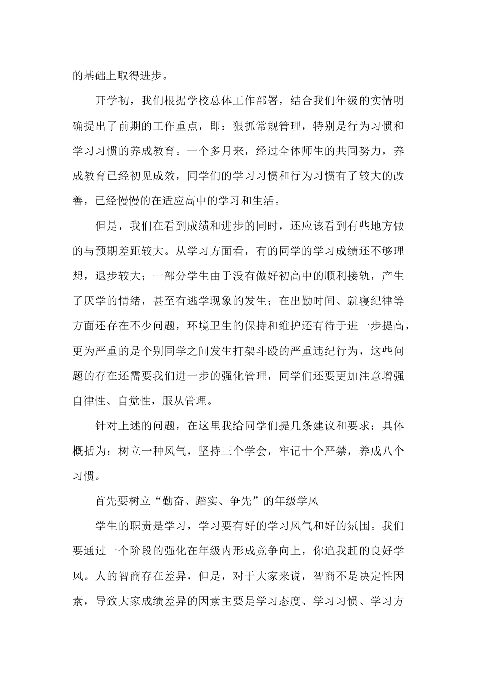 欢迎县领导现场办公学校校长发言稿_第3页