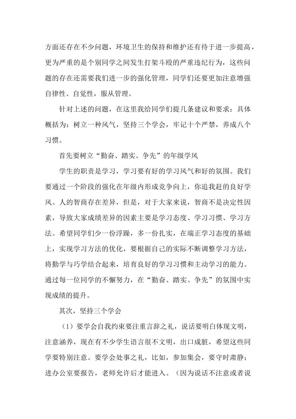 欢迎县领导现场办公学校校长发言材料_第2页