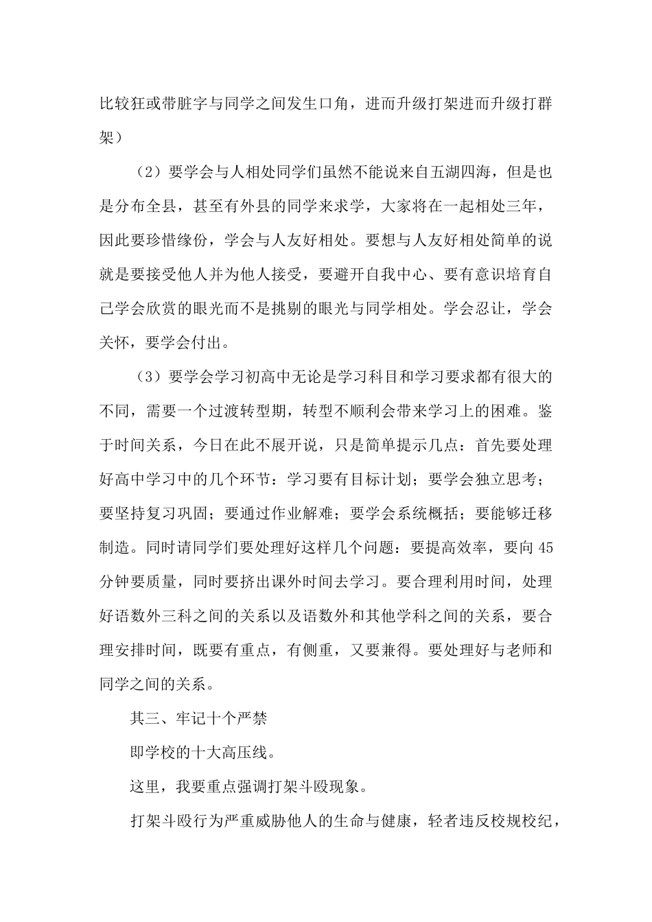欢迎县领导现场办公学校校长发言材料_第3页