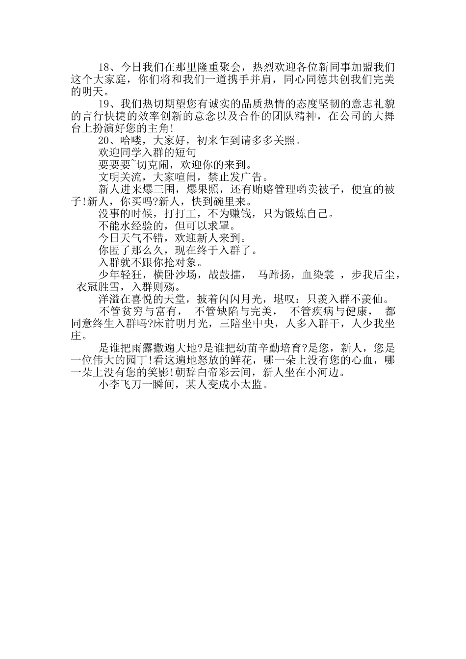 欢迎新人加入团队的话_第2页