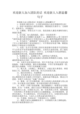 欢迎新人加入团队的话