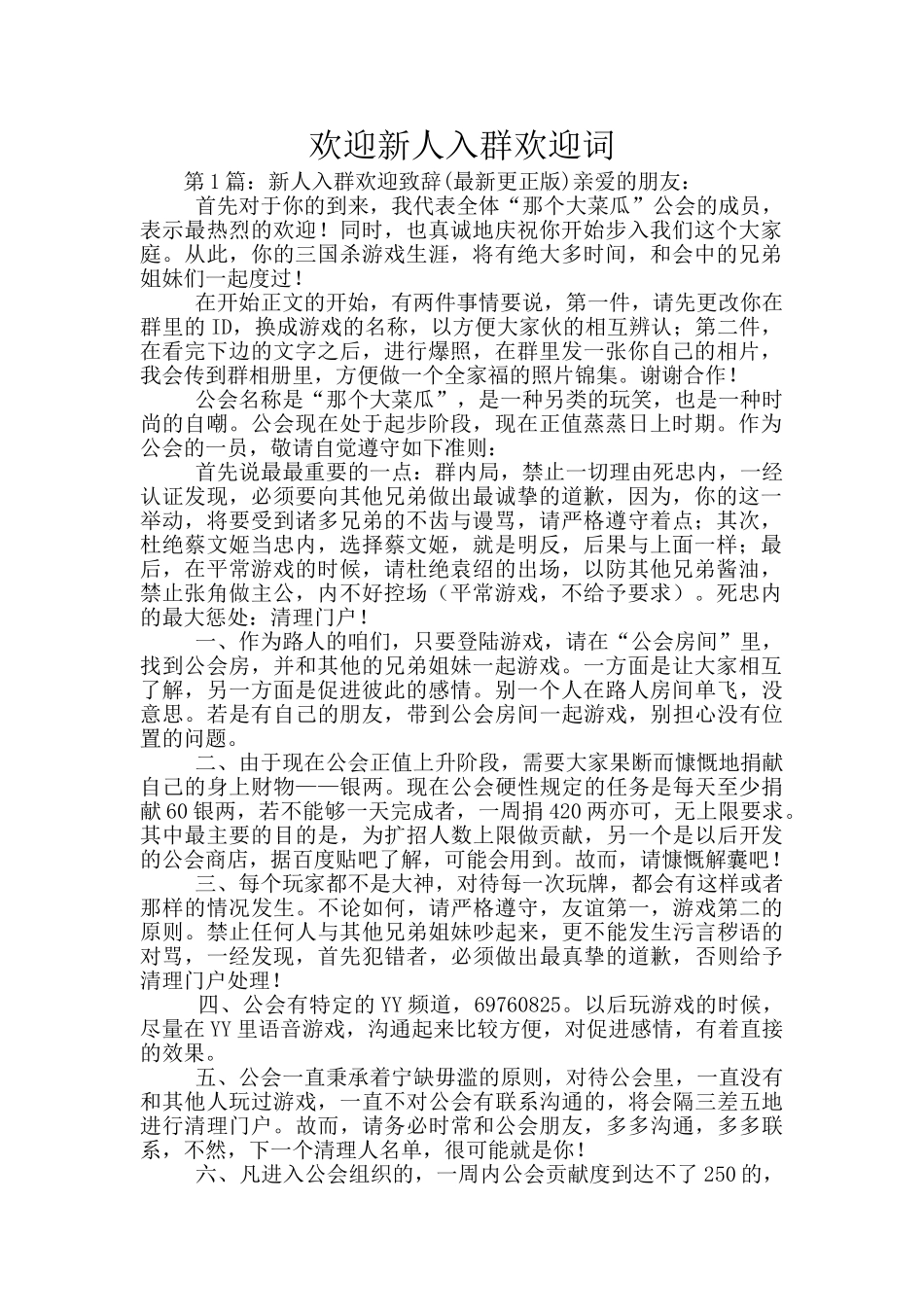 欢迎新人入群欢迎词_第1页