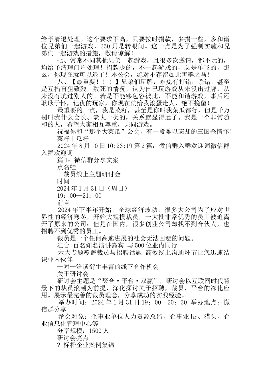 欢迎新人入群欢迎词_第2页