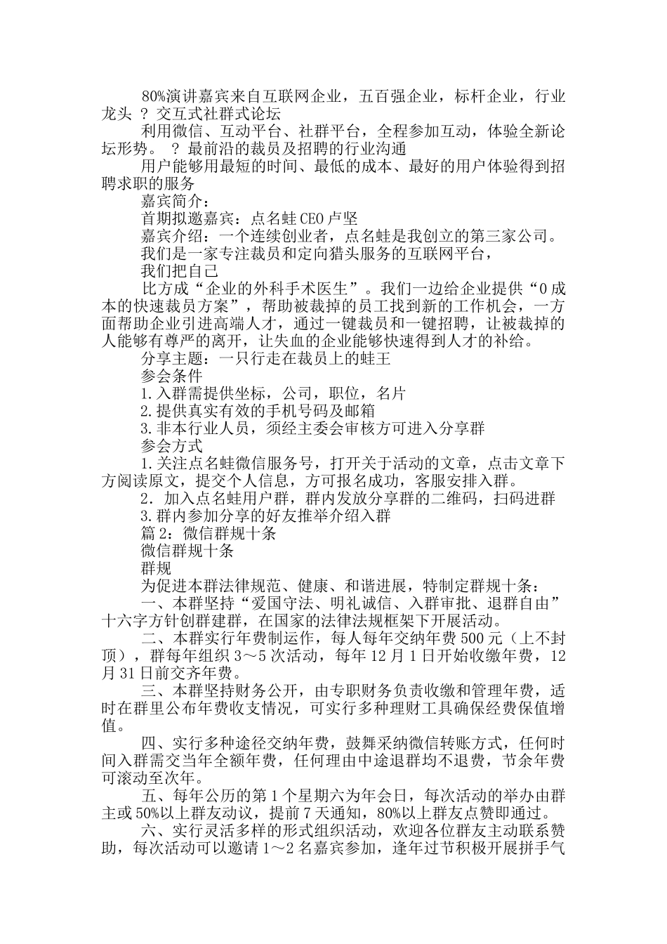 欢迎新人入群欢迎词_第3页