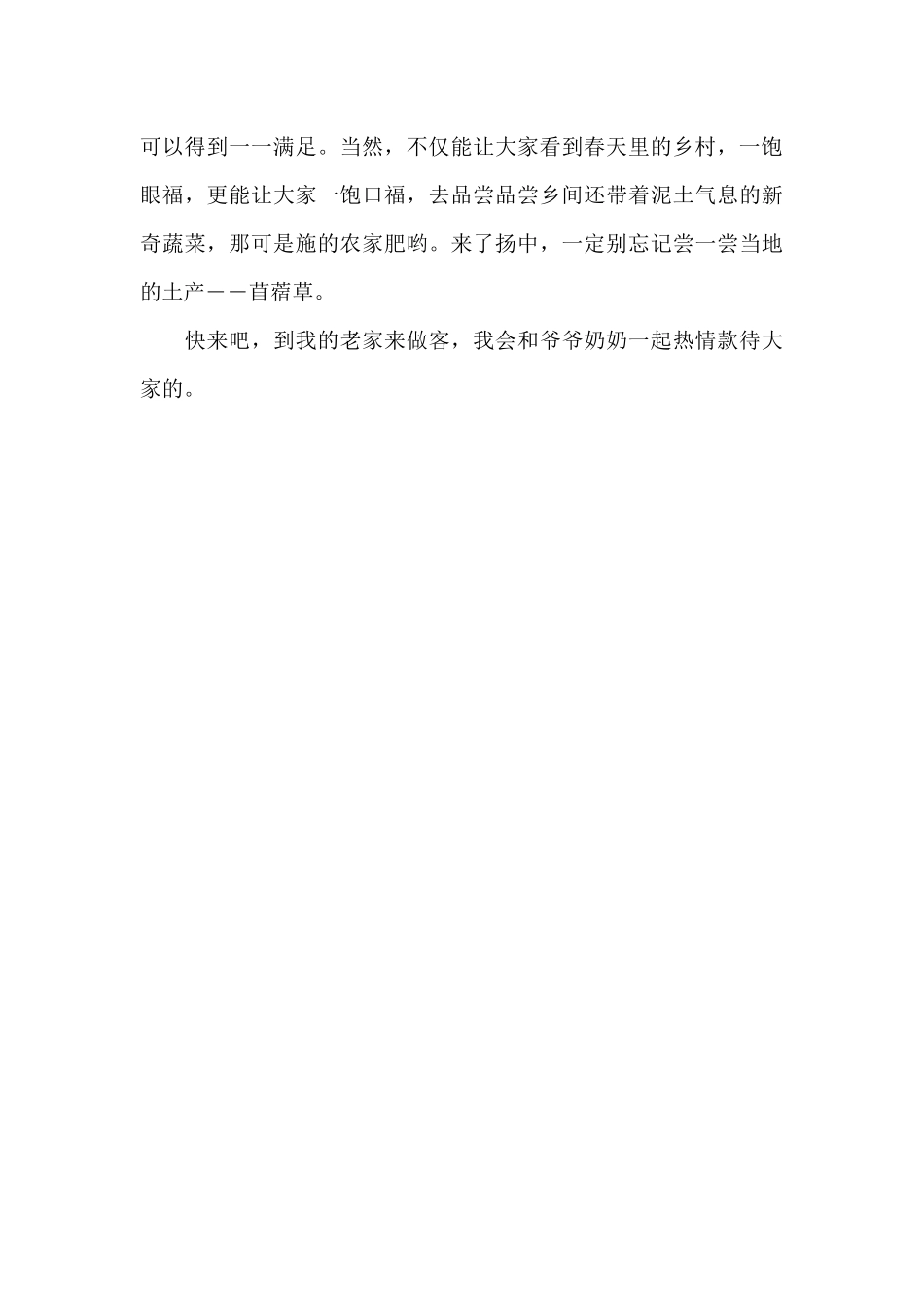 欢迎来老家做客_第2页