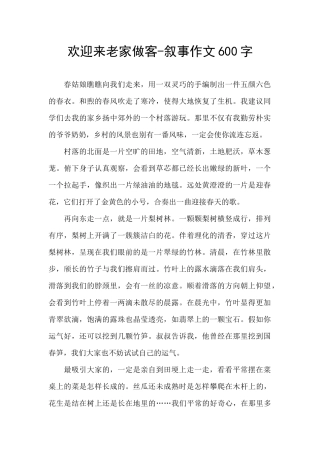 欢迎来老家做客