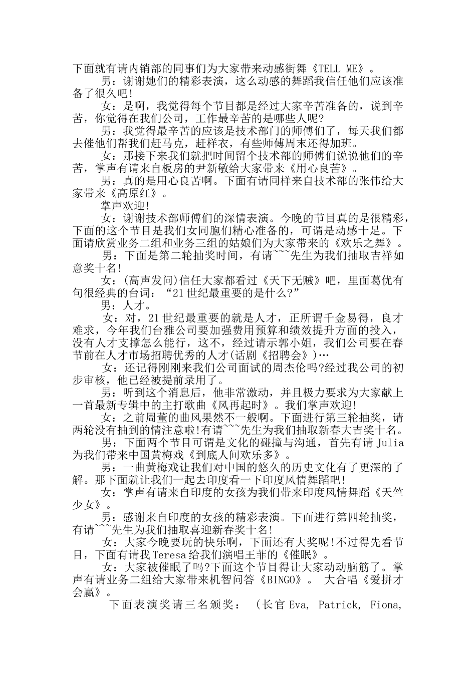 欢迎晚宴主持词开场白范文_第2页