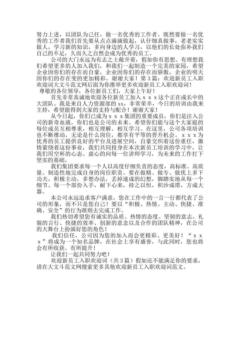 欢迎新员工入职欢迎词_第2页