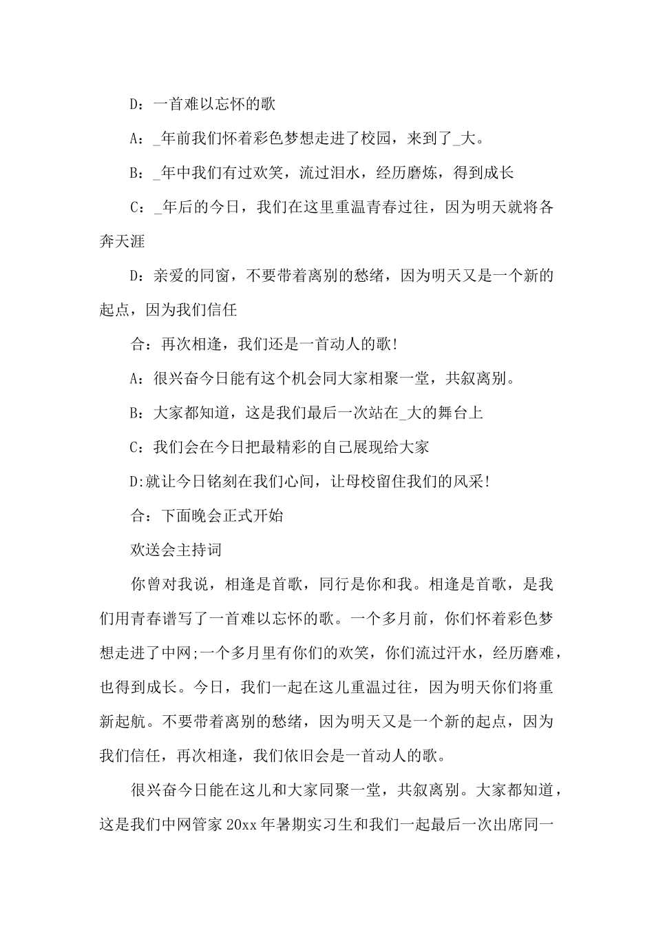 欢送会主持词_第2页
