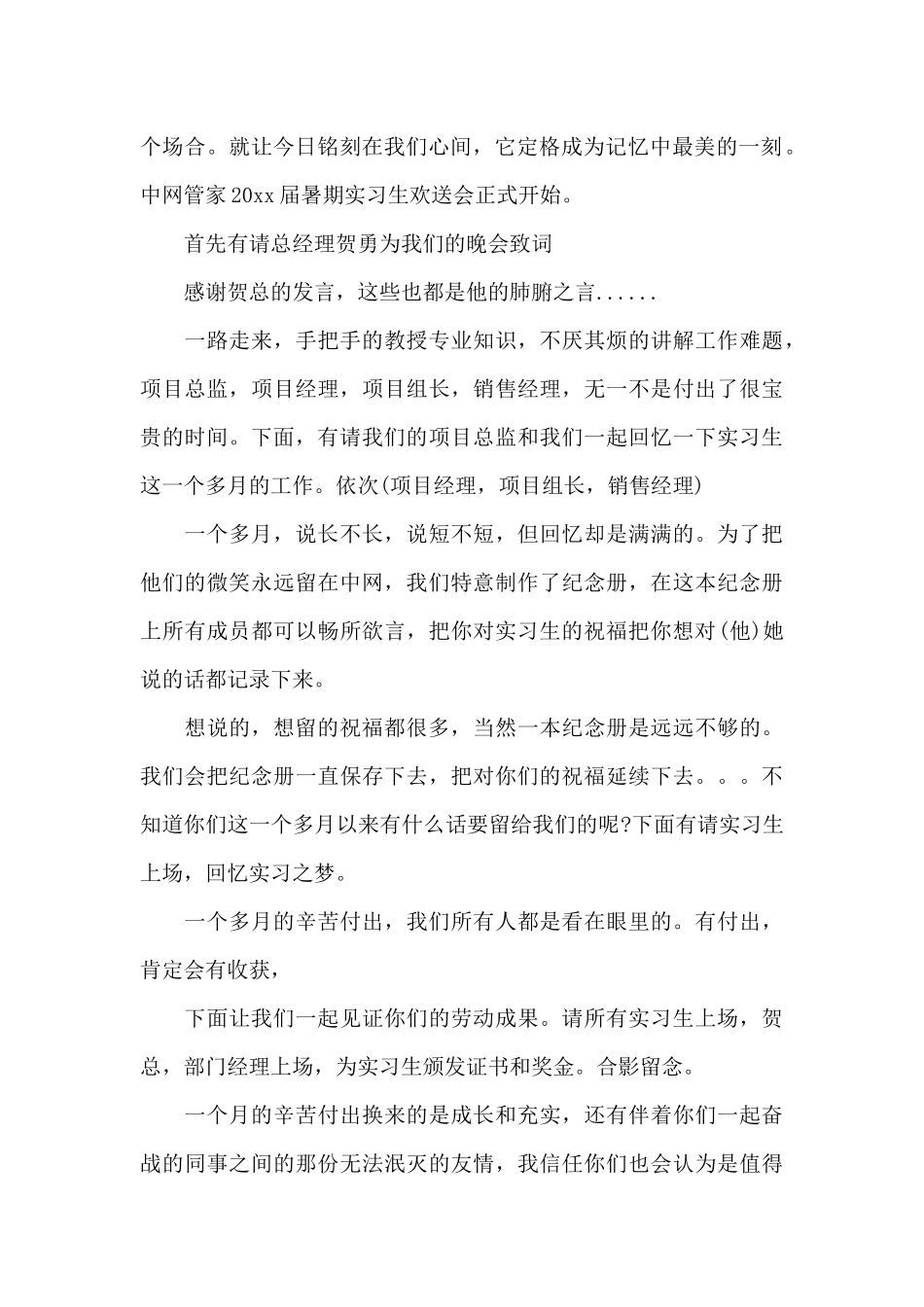欢送会主持词_第3页