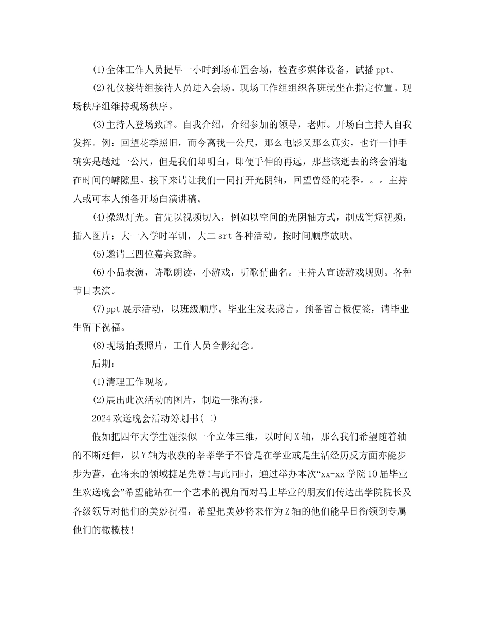 欢送晚会活动策划书2_第2页