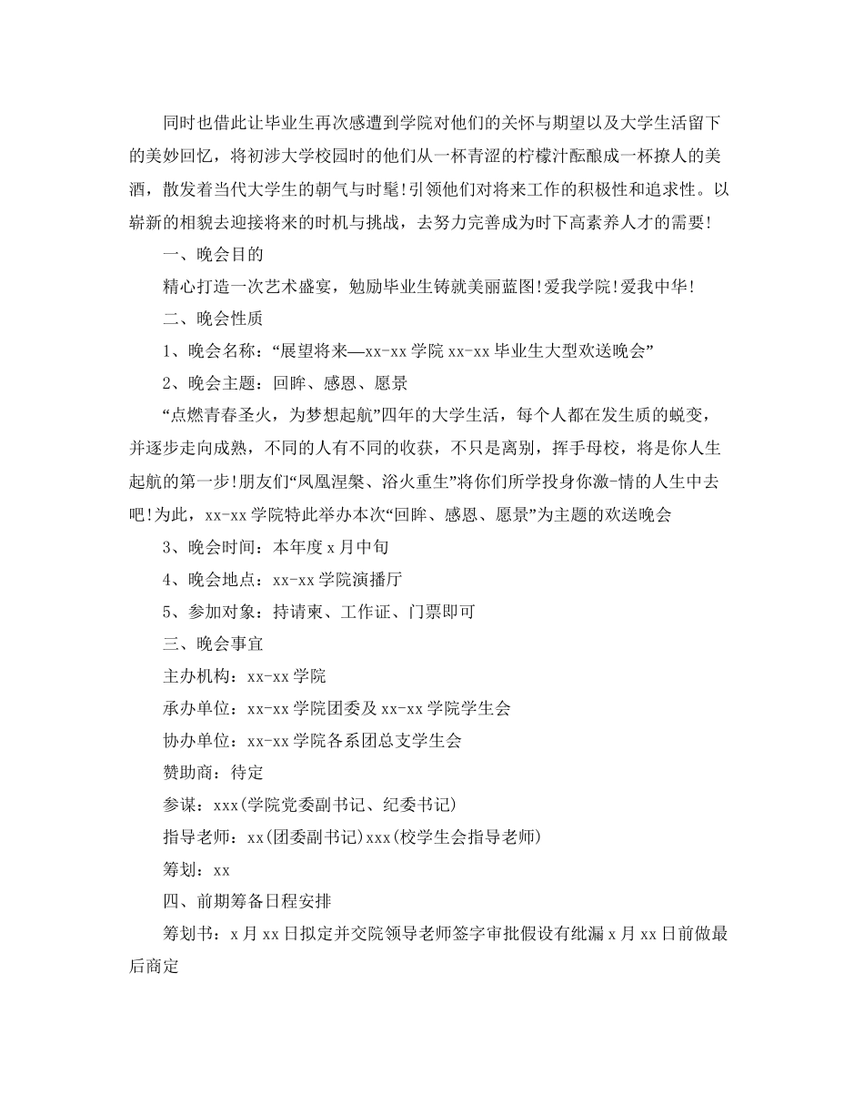 欢送晚会活动策划书2_第3页