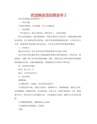 欢送晚会活动策划书2
