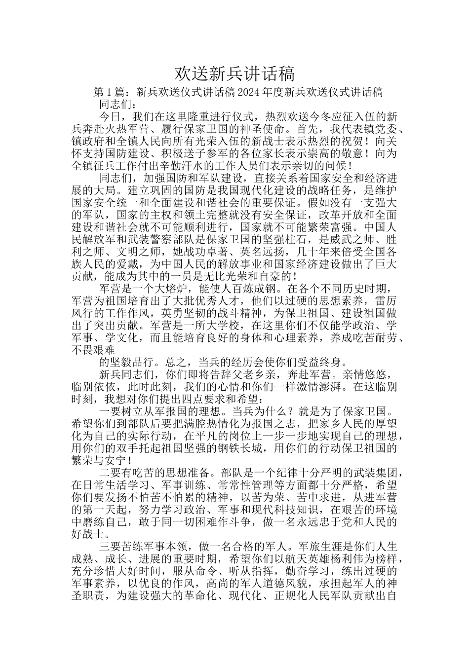 欢送新兵讲话稿_第1页