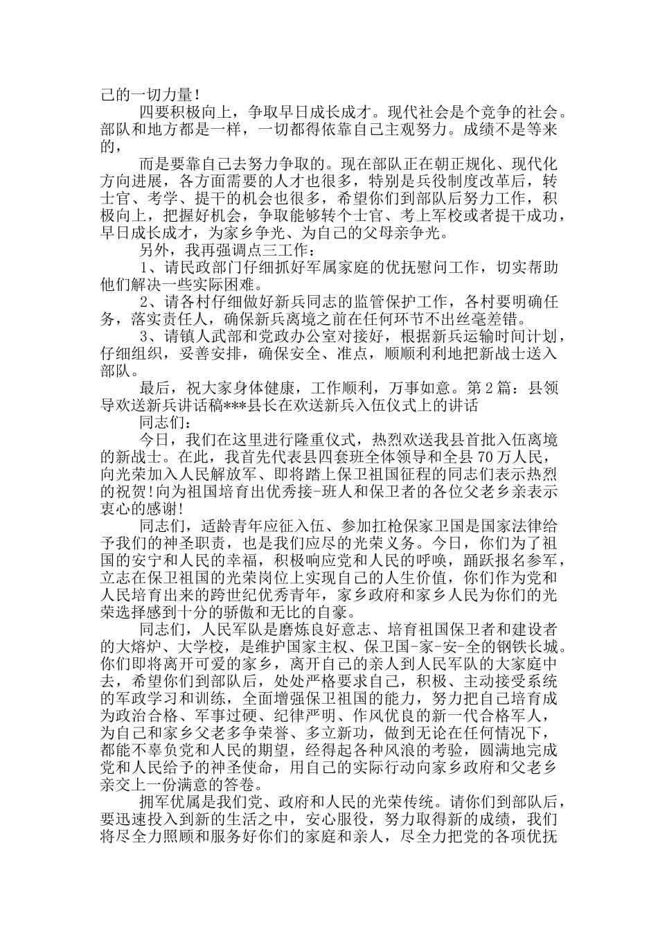 欢送新兵讲话稿_第2页