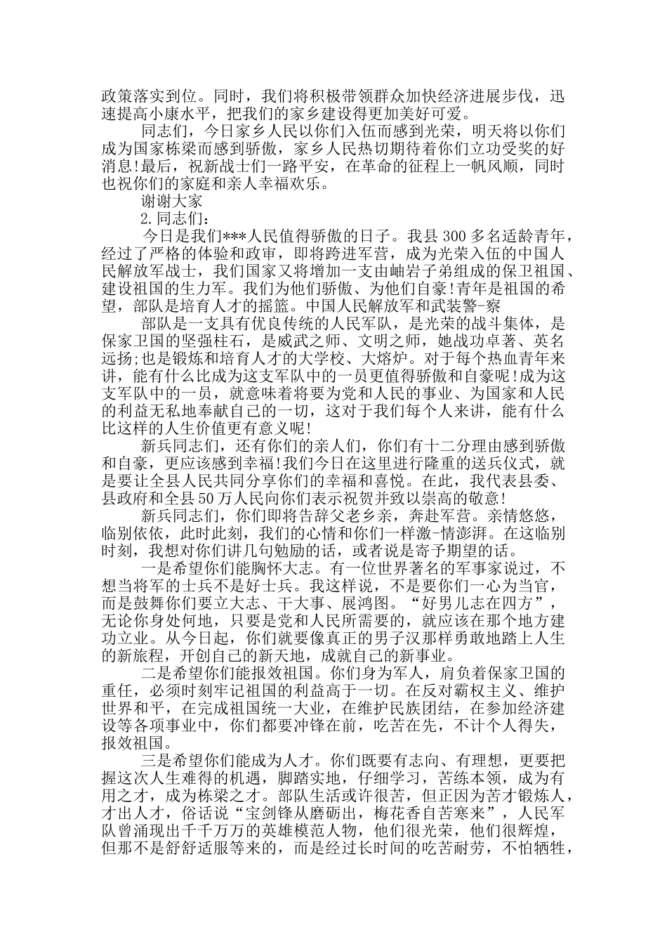 欢送新兵讲话稿_第3页