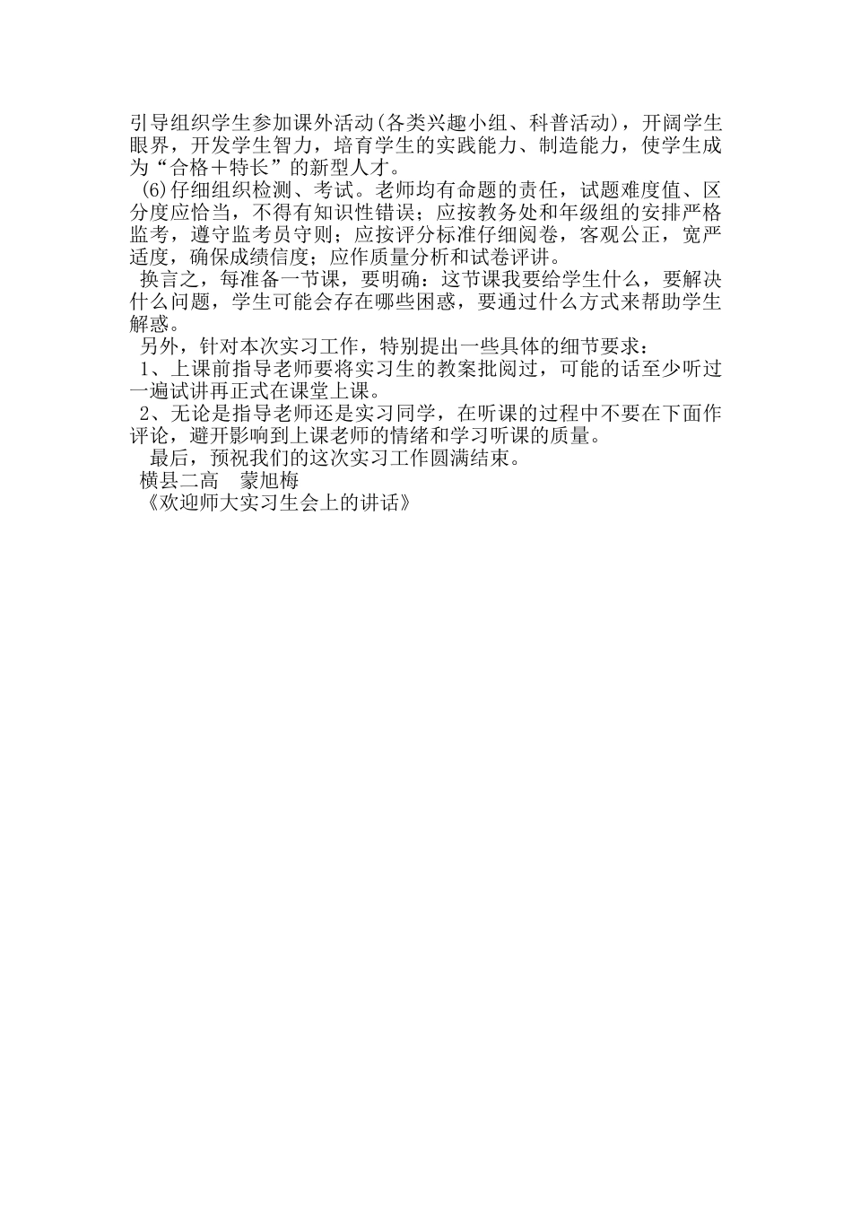 欢迎师大实习生会上的讲话_第2页