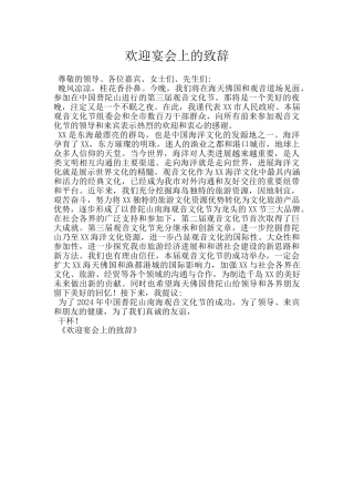 欢迎宴会上的致辞
