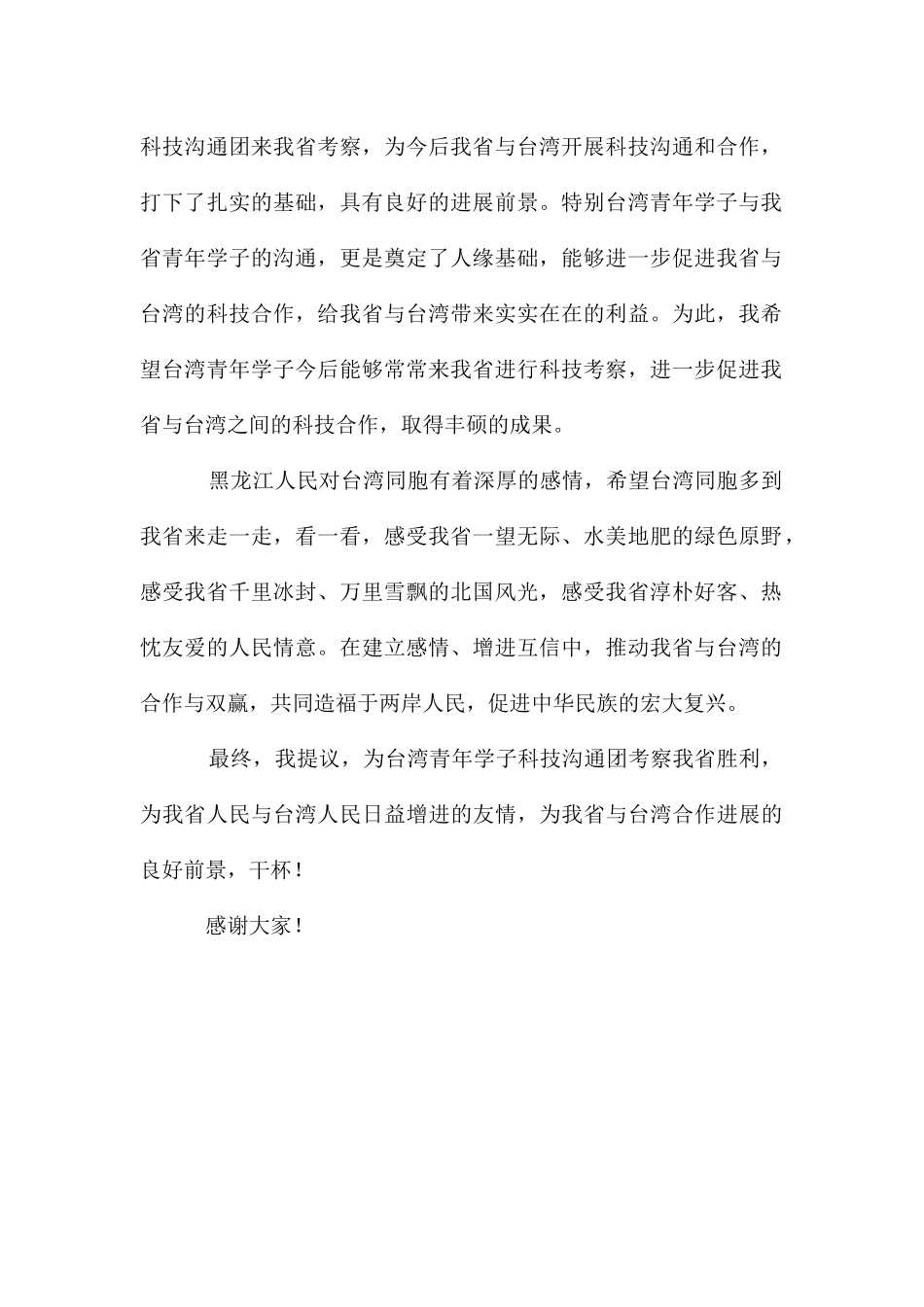 欢送晚宴致辞_第2页