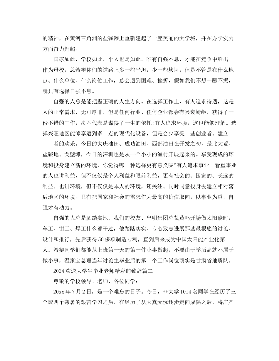 欢送大学生毕业老师精彩的致辞参考_第3页
