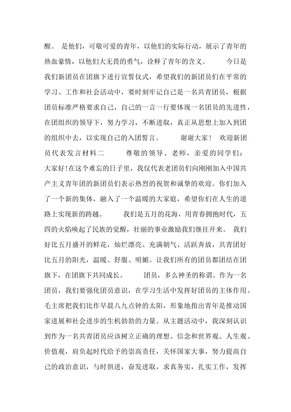 欢迎新团员代表发言材料_第2页