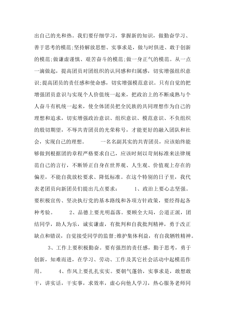 欢迎新团员代表发言材料_第3页