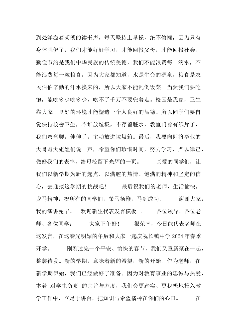 欢迎新生代表发言模板_第2页