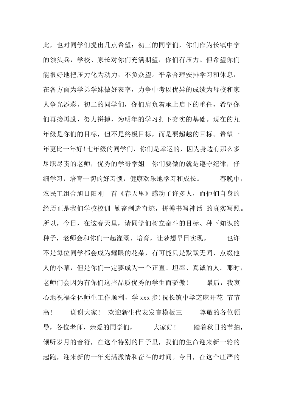 欢迎新生代表发言模板_第3页