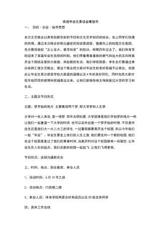 欢送毕业生茶话会策划书