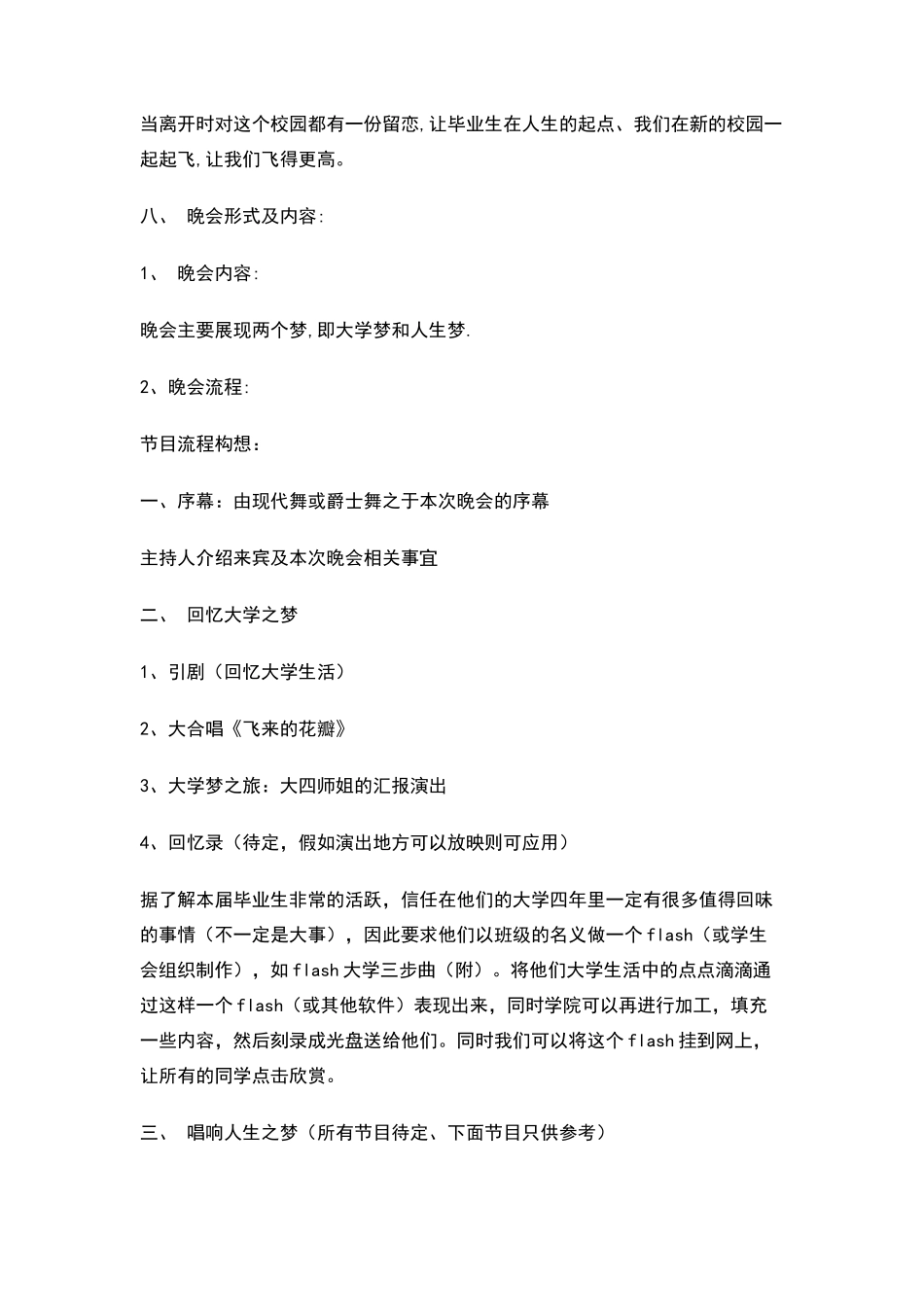 欢送毕业生晚会策划书_第2页
