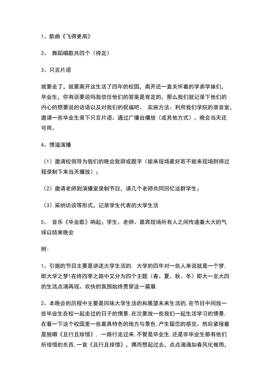 欢送毕业生晚会策划书_第3页