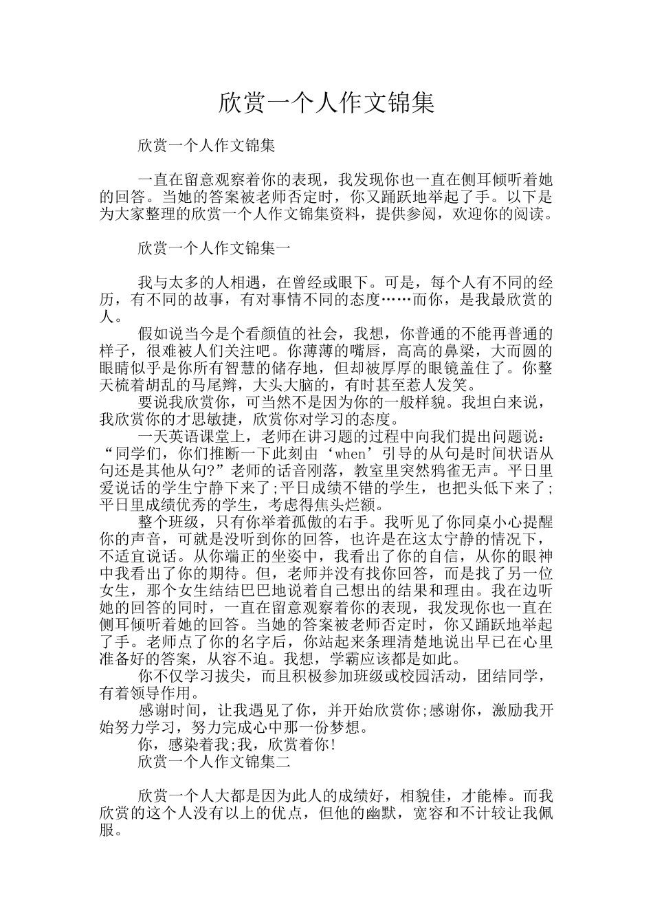 欣赏一个人作文锦集_第1页