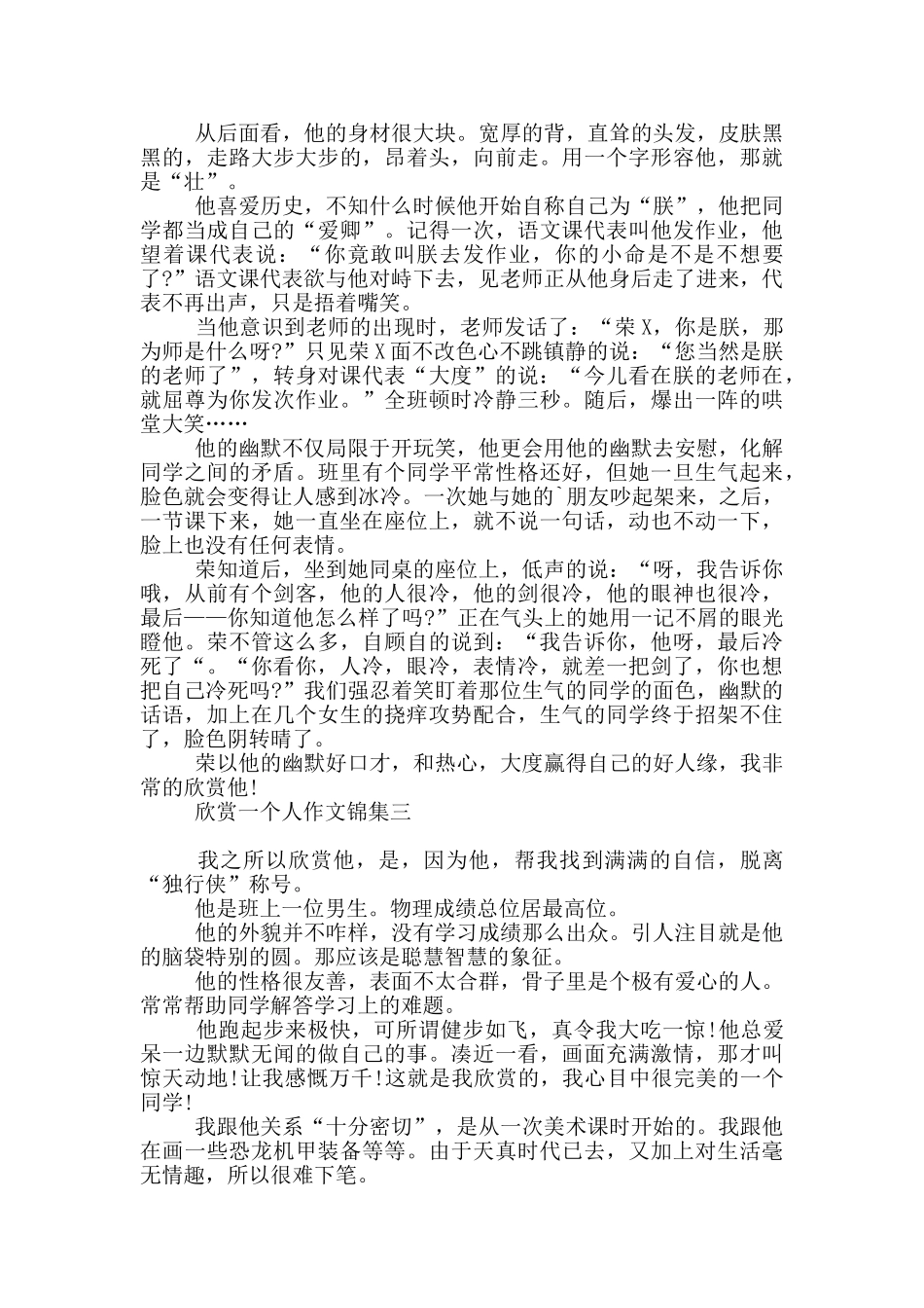 欣赏一个人作文锦集_第2页