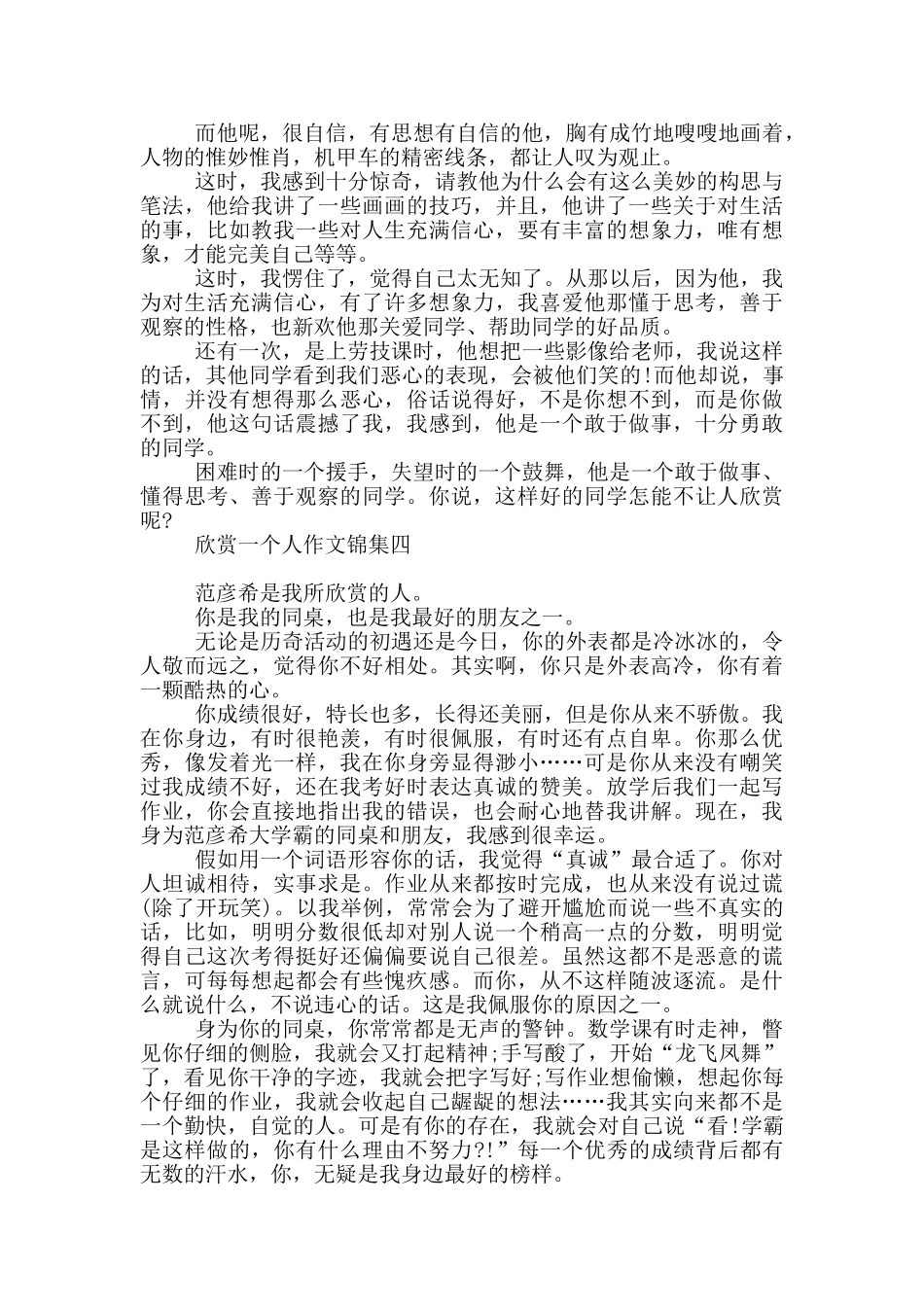 欣赏一个人作文锦集_第3页