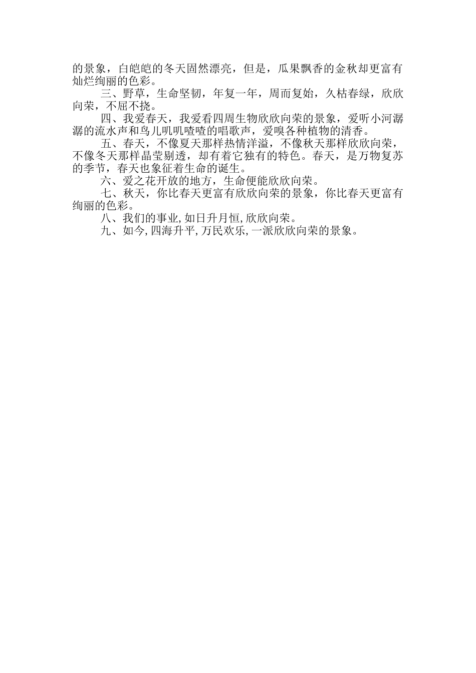 欣欣向荣的近义词_第2页